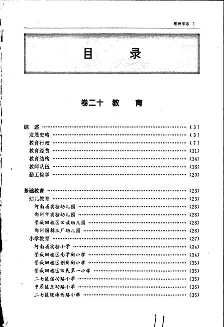 《郑州市志》.pdf电子版_河南省志插图4