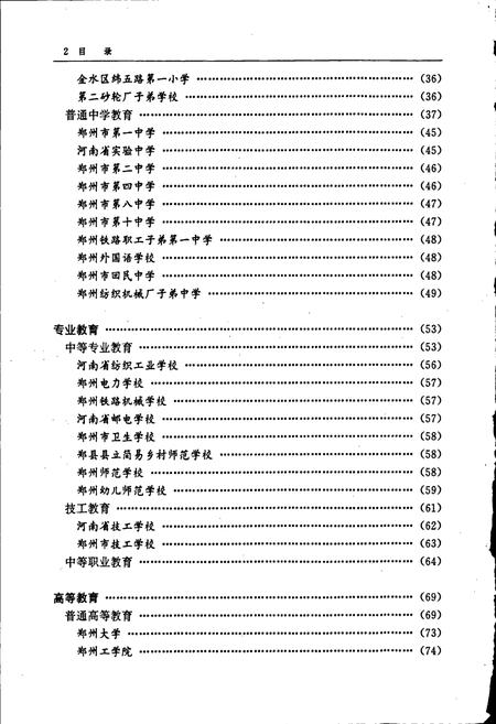 《郑州市志》.pdf电子版_河南省志插图5