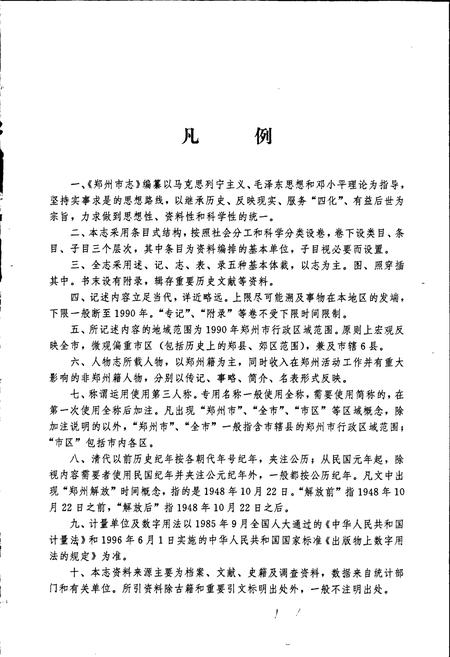 《郑州市志 文物卷 风景名胜卷 社会生活卷》.pdf电子版_河南省志插图2