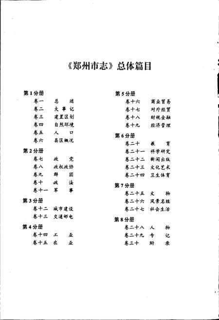 《郑州市志 文物卷 风景名胜卷 社会生活卷》.pdf电子版_河南省志插图3