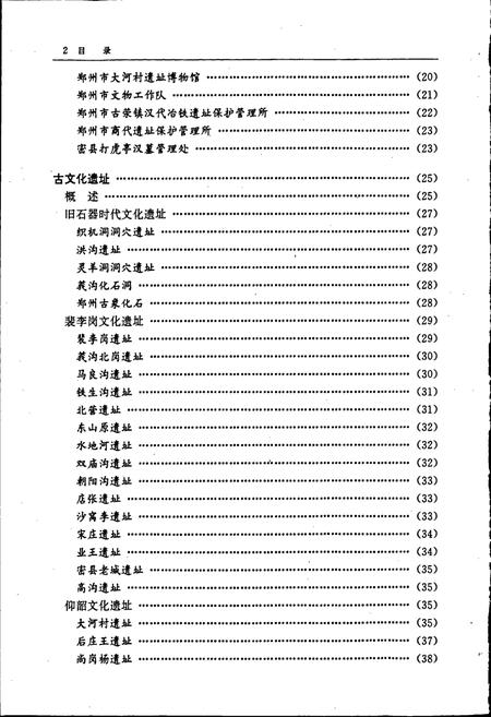 《郑州市志 文物卷 风景名胜卷 社会生活卷》.pdf电子版_河南省志插图5