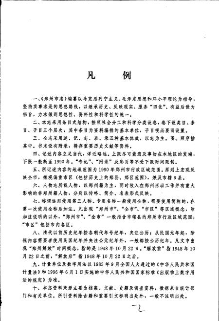 《郑州市志》.pdf电子版_河南省志插图2