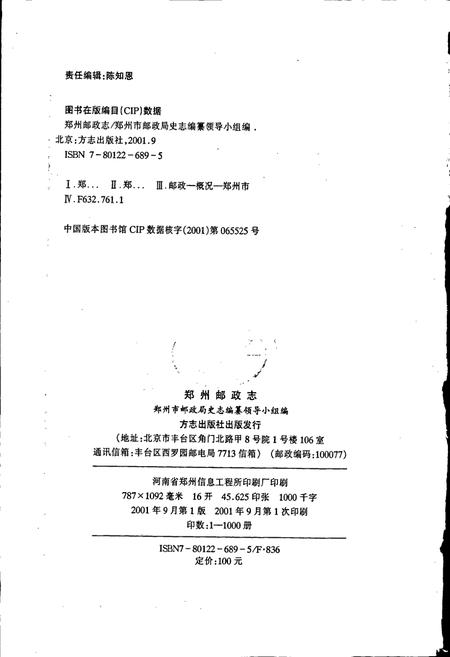 《郑州邮政志》.pdf电子版_河南省志插图2