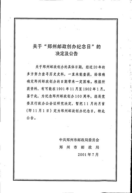 《郑州邮政志》.pdf电子版_河南省志插图4