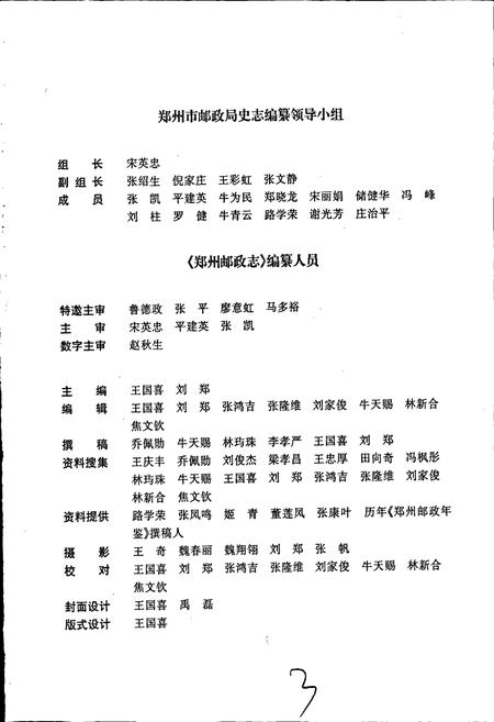 《郑州邮政志》.pdf电子版_河南省志插图5