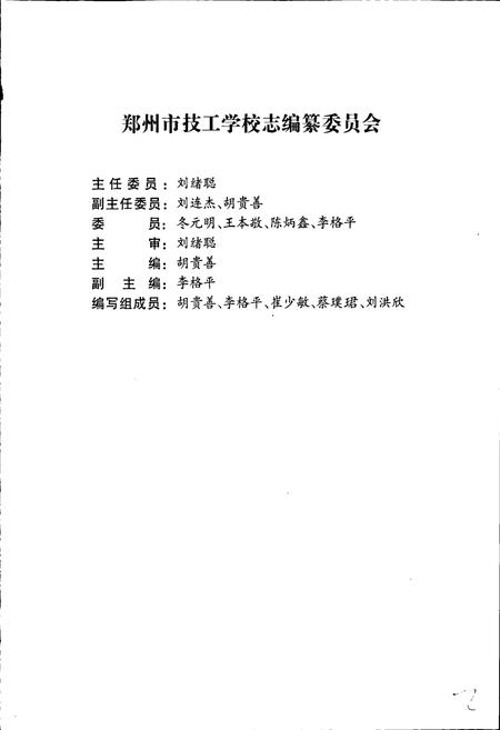 《郑州市技工学校志》.pdf电子版_河南省志插图2