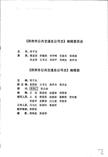 《郑州市公共交通总公司志》.pdf电子版_河南省志插图2