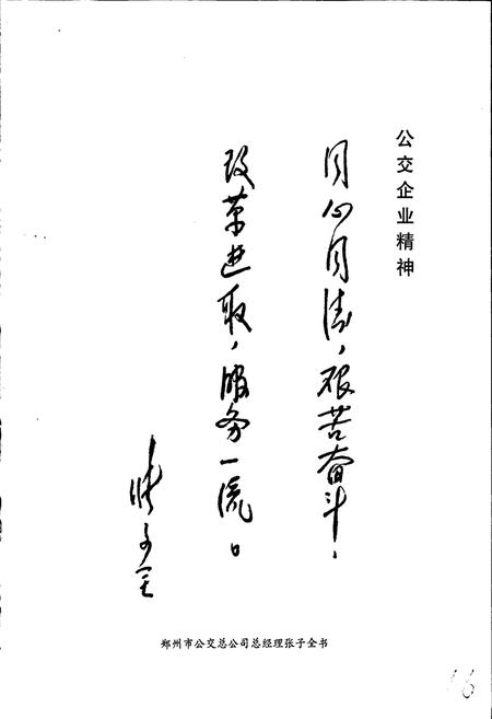 《郑州市公共交通总公司志》.pdf电子版_河南省志插图4