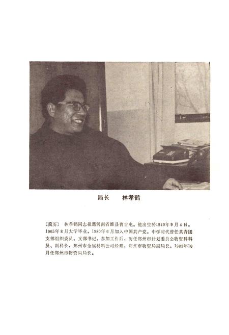 《郑州市物资志》.pdf电子版_河南省志插图2