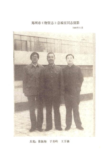 《郑州市物资志》.pdf电子版_河南省志插图5