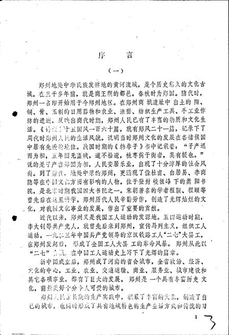 《郑州市民俗志》.pdf电子版_河南省志插图1