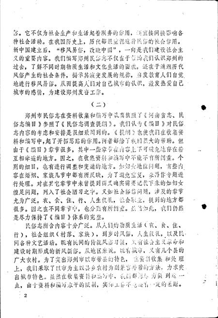 《郑州市民俗志》.pdf电子版_河南省志插图2