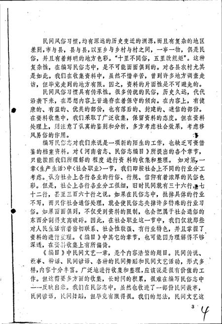 《郑州市民俗志》.pdf电子版_河南省志插图3