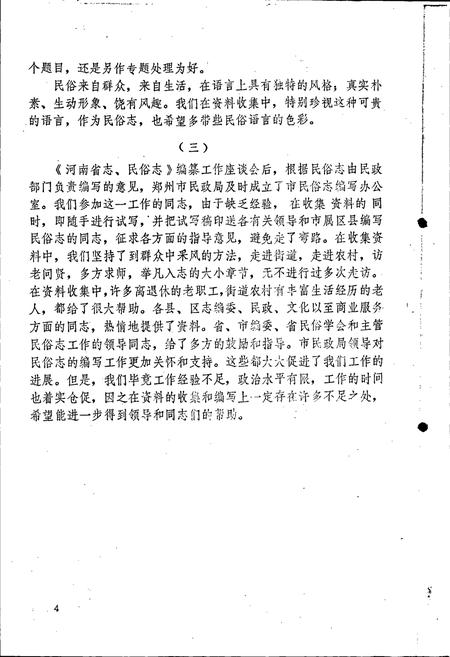 《郑州市民俗志》.pdf电子版_河南省志插图4