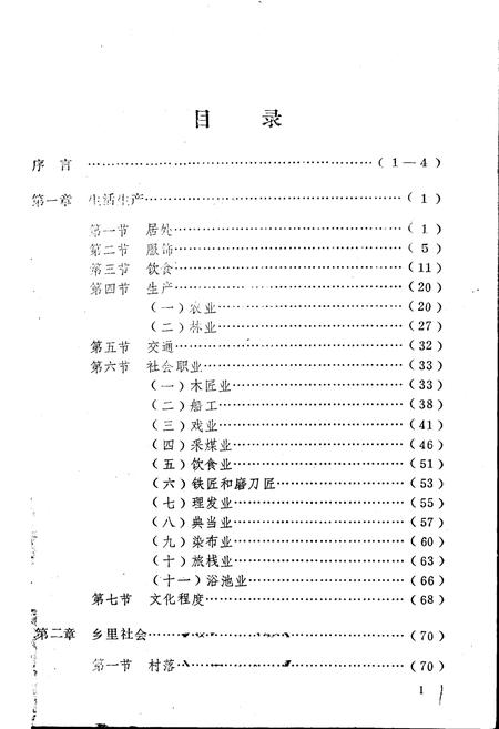 《郑州市民俗志》.pdf电子版_河南省志插图5