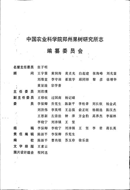 《中国农业科学院 郑州果树研究所志》.pdf电子版_河南省志插图2