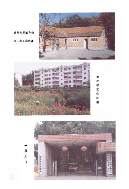 《中国农业科学院 郑州果树研究所志》.pdf电子版_河南省志插图4