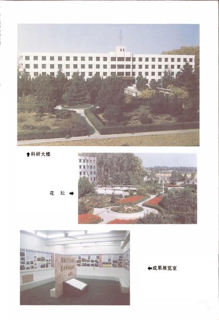 《中国农业科学院 郑州果树研究所志》.pdf电子版_河南省志插图5