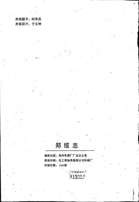 《郑缆志》.pdf电子版_河南省志插图2