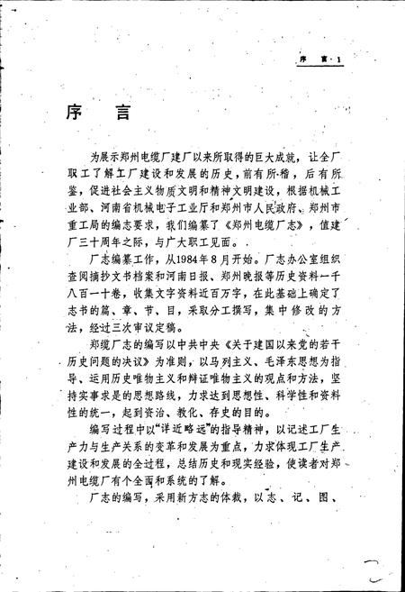 《郑缆志》.pdf电子版_河南省志插图3