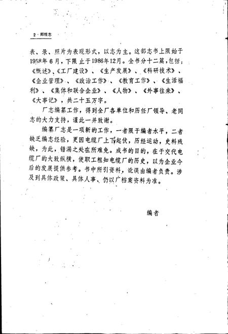 《郑缆志》.pdf电子版_河南省志插图4