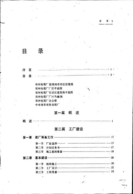 《郑缆志》.pdf电子版_河南省志插图5