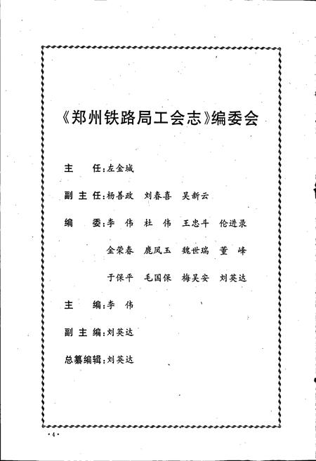 《郑州铁路局工会志》.pdf电子版_河南省志插图2