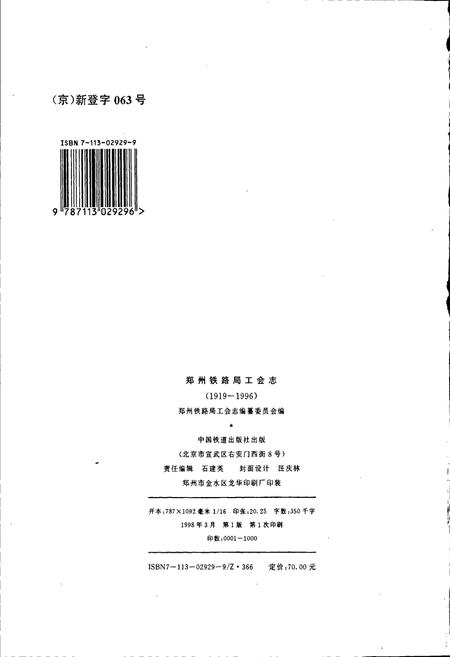 《郑州铁路局工会志》.pdf电子版_河南省志插图3