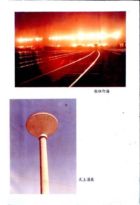 《郑州铁路分局郑州水电段段志》.pdf电子版_河南省志插图2