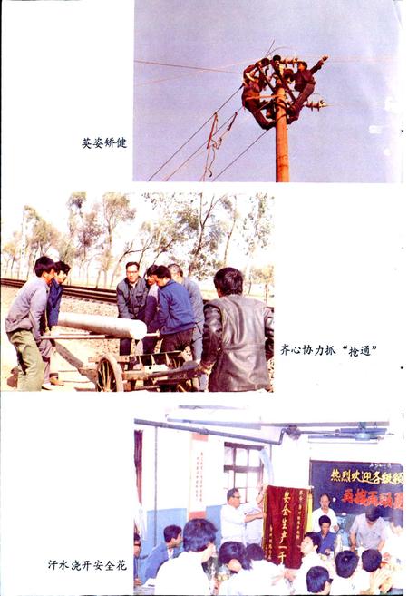 《郑州铁路分局郑州水电段段志》.pdf电子版_河南省志插图5