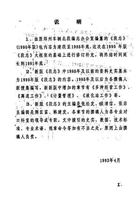 《郑州铁路分局郑州北车辆段段志》.pdf电子版_河南省志插图1