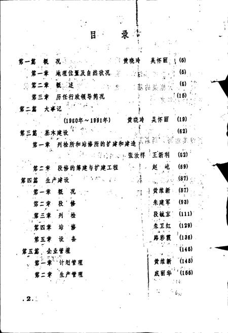 《郑州铁路分局郑州北车辆段段志》.pdf电子版_河南省志插图2
