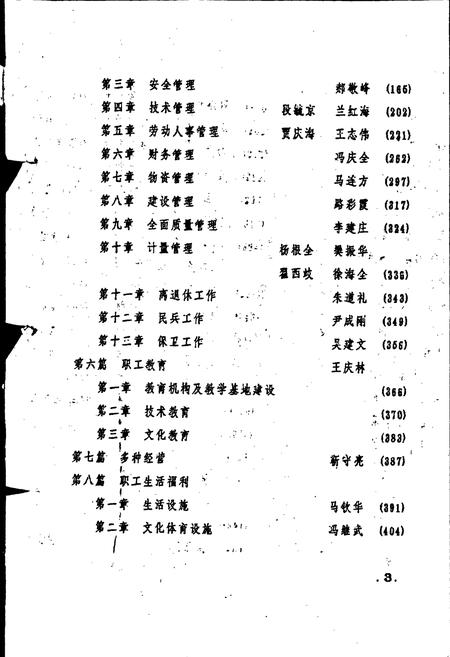 《郑州铁路分局郑州北车辆段段志》.pdf电子版_河南省志插图3