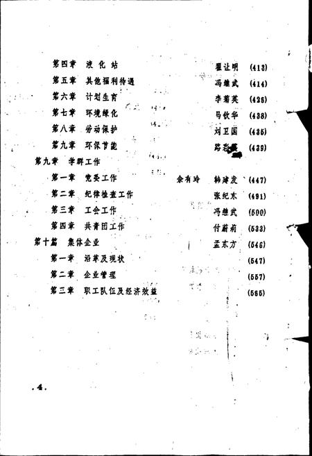 《郑州铁路分局郑州北车辆段段志》.pdf电子版_河南省志插图4