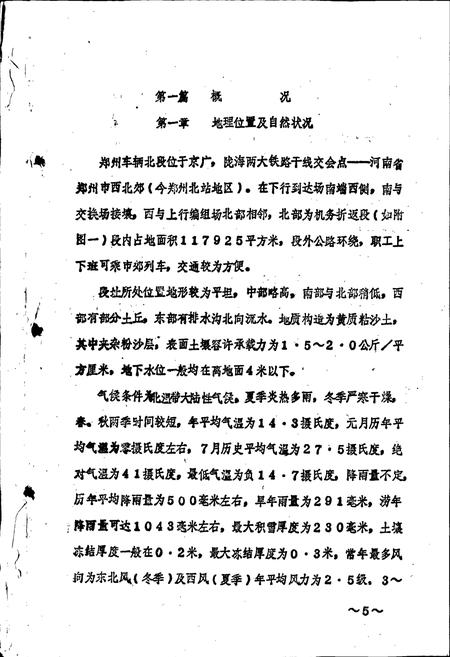 《郑州铁路分局郑州北车辆段段志》.pdf电子版_河南省志插图5