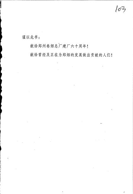 《郑州卷烟厂志》.pdf电子版_河南省志插图2