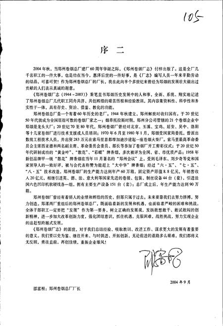 《郑州卷烟厂志》.pdf电子版_河南省志插图4