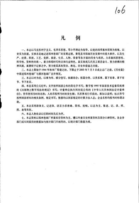 《郑州卷烟厂志》.pdf电子版_河南省志插图5