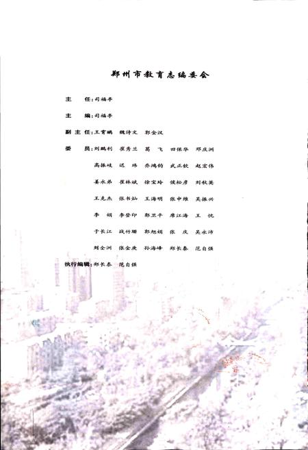 《郑州市教育志》.pdf电子版_河南省志插图2 《郑州市教育志》.pdf电子版_河南省志插图2