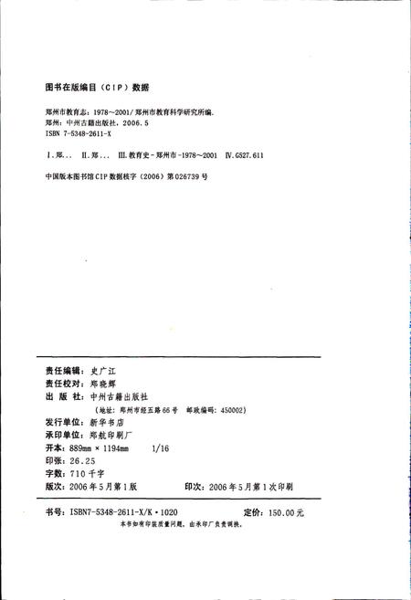 《郑州市教育志》.pdf电子版_河南省志插图3 《郑州市教育志》.pdf电子版_河南省志插图3