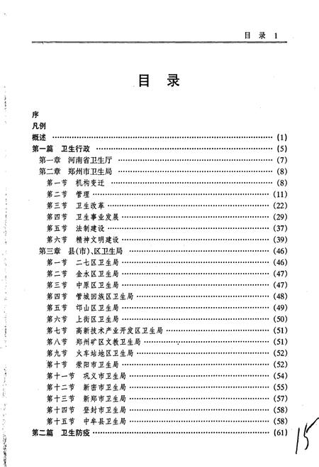《郑州卫生志》.pdf电子版_河南省志插图3