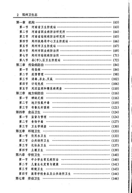《郑州卫生志》.pdf电子版_河南省志插图4