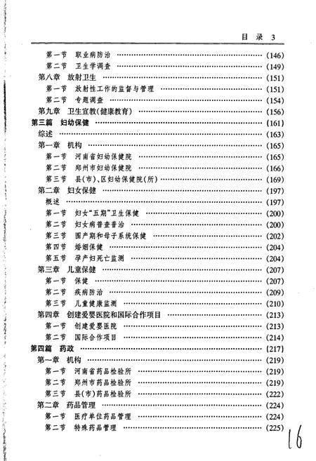 《郑州卫生志》.pdf电子版_河南省志插图5