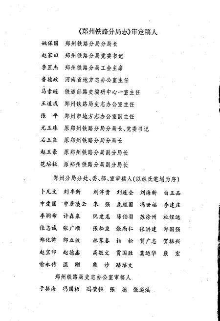《郑州铁路分局志》.pdf电子版_河南省志插图4