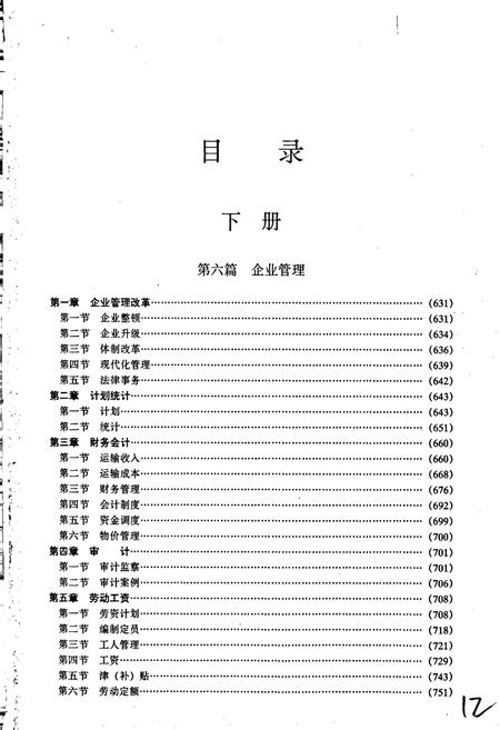 《郑州铁路局志 下册》.pdf电子版_河南省志插图2 《郑州铁路局志 下册》.pdf电子版_河南省志插图2