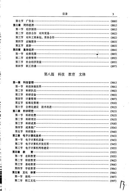 《郑州铁路局志 下册》.pdf电子版_河南省志插图4 《郑州铁路局志 下册》.pdf电子版_河南省志插图4