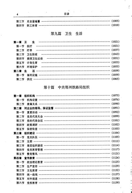 《郑州铁路局志 下册》.pdf电子版_河南省志插图5 《郑州铁路局志 下册》.pdf电子版_河南省志插图5