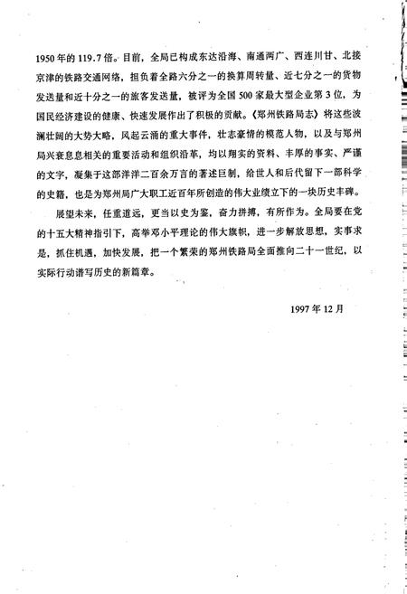《郑州铁路局志 上册》.pdf电子版_河南省志插图4 《郑州铁路局志 上册》.pdf电子版_河南省志插图4