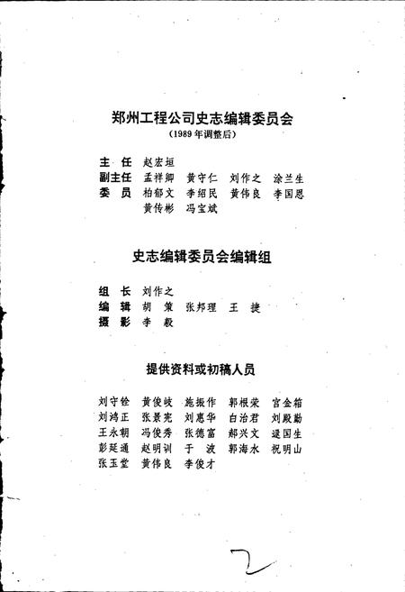 《郑州铁路局郑州工程公司志》.pdf电子版_河南省志插图3