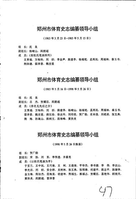 《郑州体育志》.pdf电子版_河南省志插图3